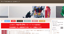 Desktop Screenshot of gunpla-beginning.com